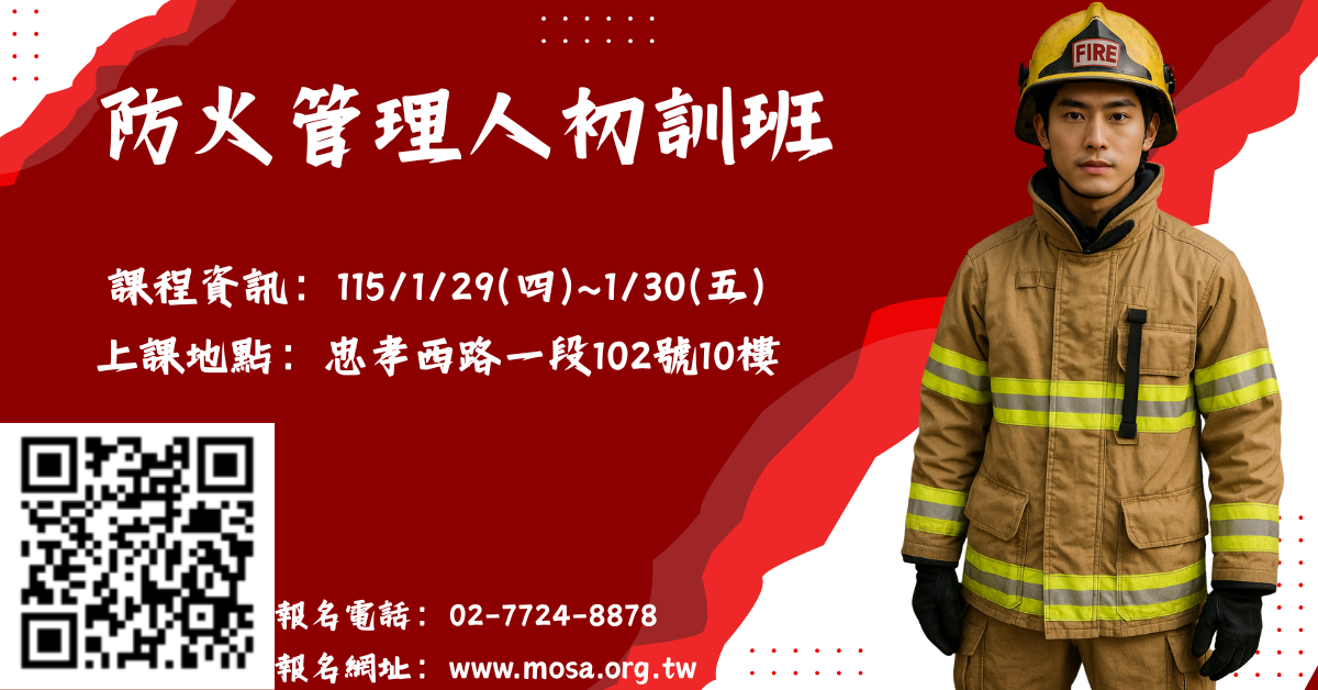 中華職安科技協會